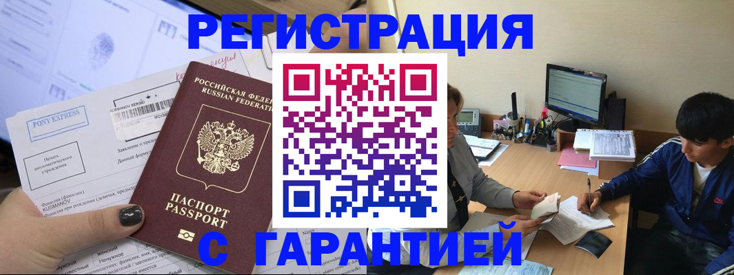 прописка в Гусь-Хрустальном