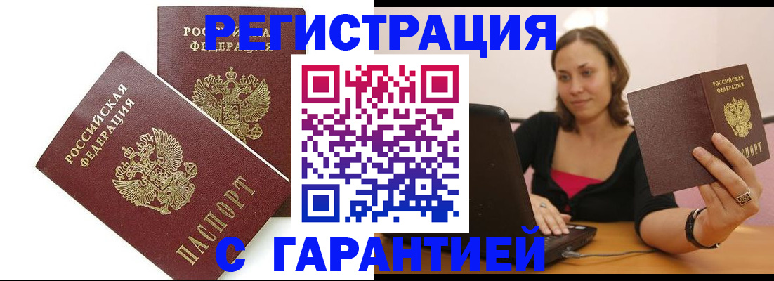 временная регистрация недорого в Гусь-Хрустальном
