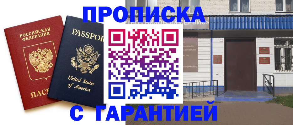 временная регистрация купить в Гусь-Хрустальном