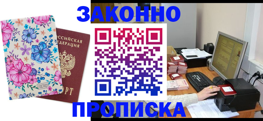 прописка регистрация в Гусь-Хрустальном