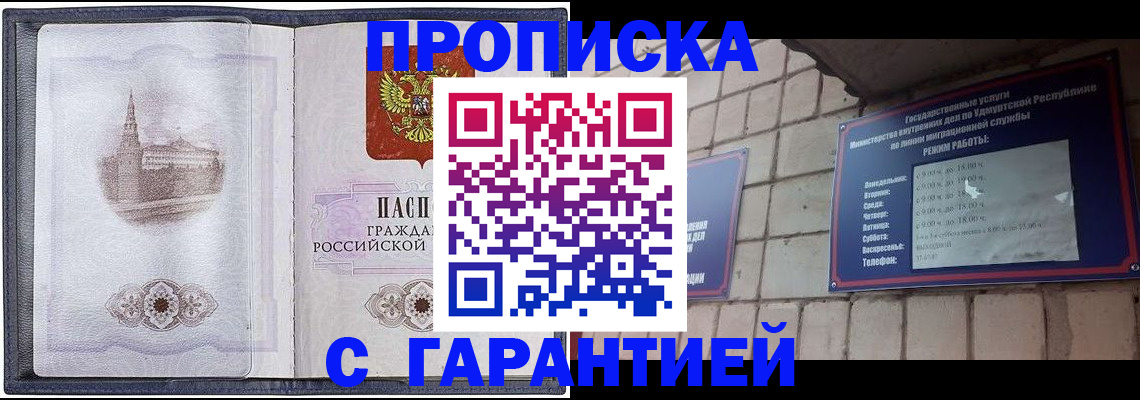прописка в Гусь-Хрустальном